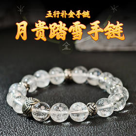 易祈吉祥五行补金系列白兔毛水晶手链文925银饰品送礼男女款手串礼物