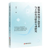 【旗舰店】新媒体环境下投资者与上市公司信息互动研究 投资者与上市公司信息互动密码，助力构建透明高效的资本市场沟通新范式！ 商品缩略图0