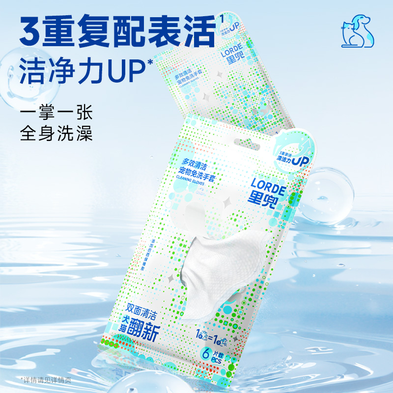【新品上市】LORDE里兜宠物免洗手套猫咪湿巾洗澡神器 狗狗通用清洁用品抑菌除臭