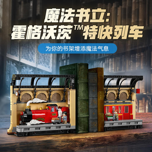 乐高LEGO 书架装饰：霍格沃茨™特快列车LEGC76450 商品图1