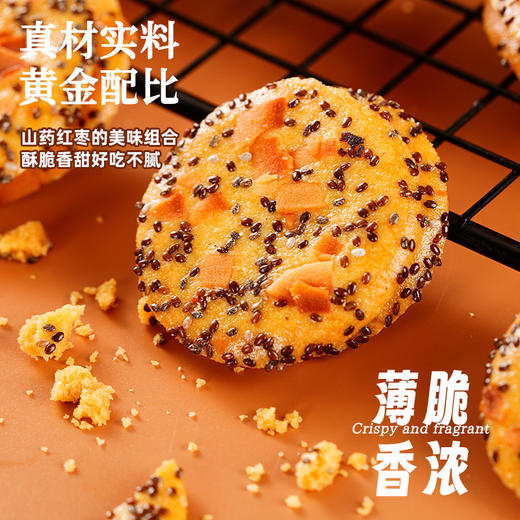 【5袋更超值❗️奇亚籽红枣山药椰子饼】甄选品质原料制作，山药红枣的美味组合，酥脆香甜好吃不腻，坚果薄脆饼干，解馋小零食山药脆下午茶休闲食品L 商品图1