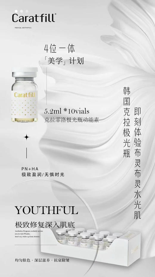 克拉霏洛极光瓶5.2ml加小金盒玻尿酸2.5ml配0.5滚针操作包套装 商品图8