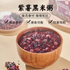 瑞利来紫薯黑米粥1.48斤营养早餐暖胃杂粮粥八宝五谷粗粮山姆同源粥料 /粮油调味 /杂粮 /复合粥米 商品缩略图0