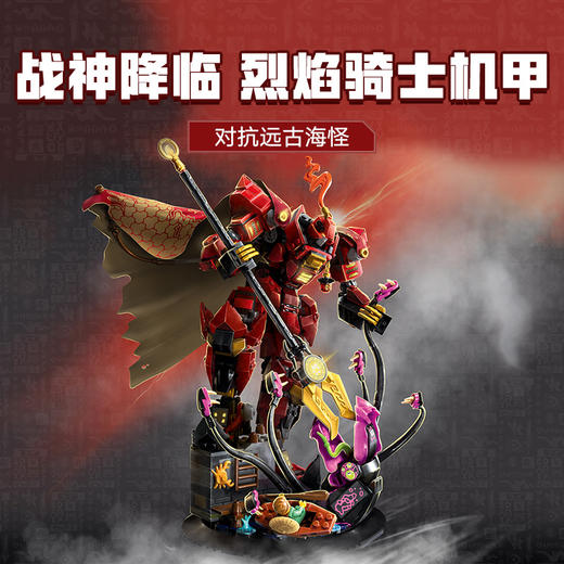 乐高LEGO 烈焰骑士机甲LEGC71846 商品图1