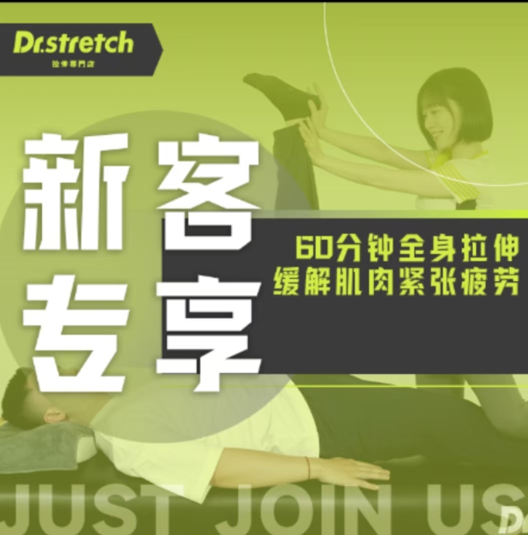 Dr.stretch乐城中心端午节活动专用