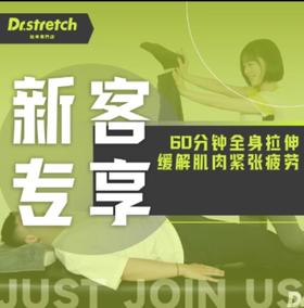 Dr.stretch乐城中心端午节活动专用