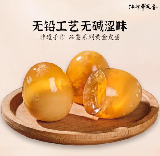 杜智华·非遗手作黄金皮蛋8枚/盒【包邮到家】 商品图3