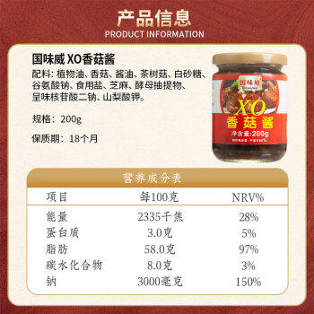 如丰国味威XO酱 调味品 干贝江瑶柱虾米即食拌饭拌面下饭酱蘸200g*1瓶 /粮油调味 /调味品 /辣鲜露/食品添加剂/特色调味料 商品图4