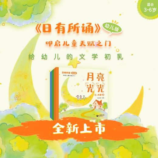【上新】《日有所诵》幼儿版 商品图0