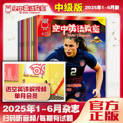 【2025年1-6期】新刊+单月配套课程视频会员 商品图1