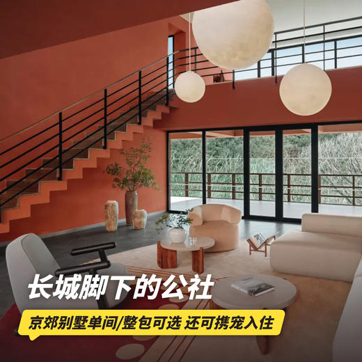 双12大促！1晚/2晚【北京长城脚下的公社】周末不加价！元旦/春节可用！含滑雪票/围炉煮茶/UTV/射箭等玩乐项目，更有整包别墅，享别墅欢迎礼遇等，京郊好友亲朋结伴遛娃/团建推荐~ 商品图0