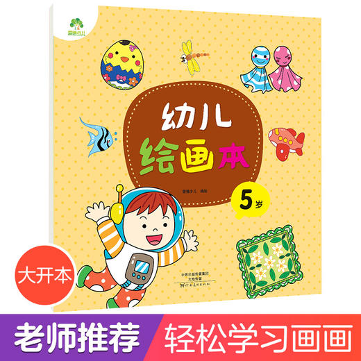 爱德少儿幼儿绘画本5岁6岁儿童创意涂鸦本益智早教涂色简单 商品图0