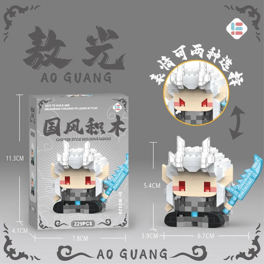 4.9元得【东方神话国风哪吒积木】全场10元起拍⚠️ 商品图3