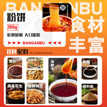 班干部 酸辣粉210克*12桶 正宗重庆嗨吃酸辣粉红薯粉圆粉速食冲泡整箱 /粮油调味 /方便食品 /酸辣粉 商品图6