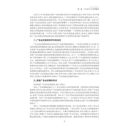 广告法规管理（第二版）/陈丽平主编/浙江大学出版社 商品图3