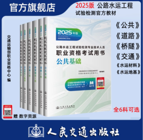 2025公路水运工程试验检测师官方教材