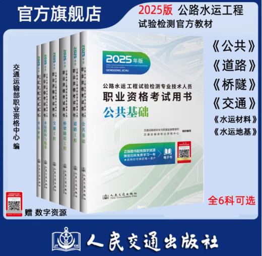 2025公路水运工程试验检测师官方教材 商品图0