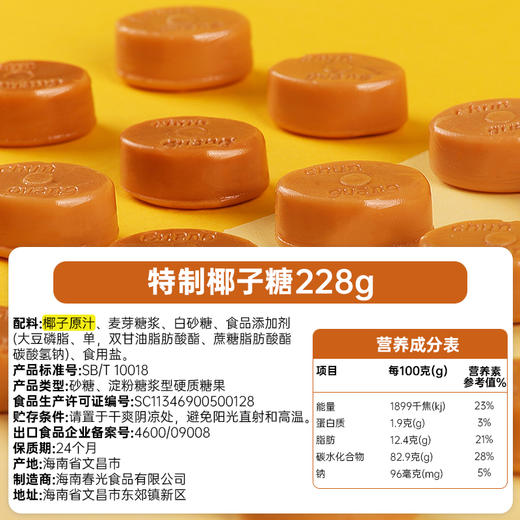 特制椰子糖228g*3袋 糖果硬糖 商品图4