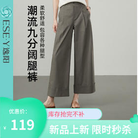 【肌理感九分阔腿裤】逸阳春夏高腰显瘦宽松褶皱直筒裤子5709