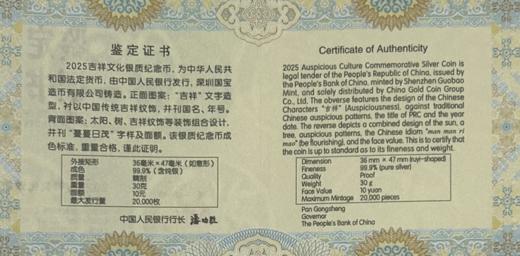 【订金】2025吉祥文化！蔓蔓日茂 如意形金银币！ 商品图14