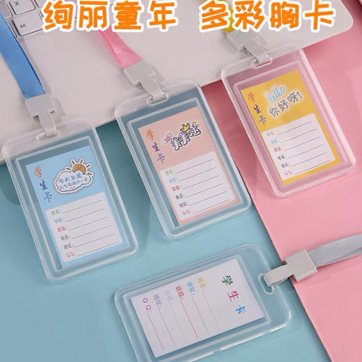 ins风双面透明卡套简约竖版公交卡（挂绳颜色随机） 商品图0