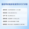 重组带状疱疹疫苗 预约代订服务（送带状疱疹病毒专项检查） 商品缩略图13
