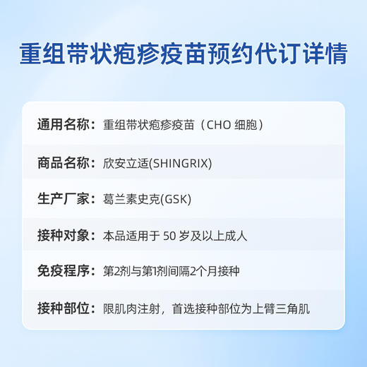 重组带状疱疹疫苗 预约代订服务（送带状疱疹病毒专项检查） 商品图13