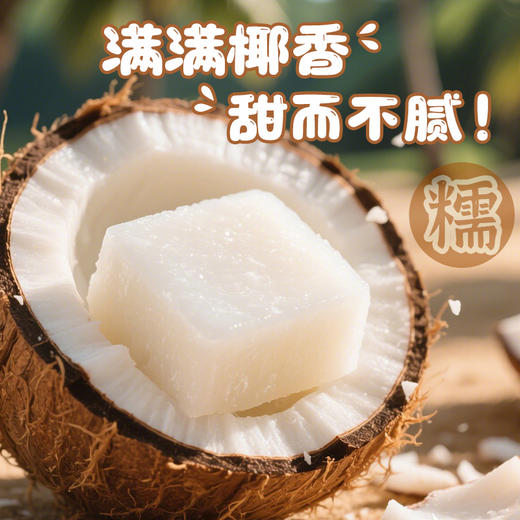 春光食品椰子糕200g*3 袋装 年货糖果软糖【店长推荐】 商品图2