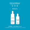 【肌德嘉体验礼】GIGADERMA肌德嘉光引焕颜精华液5ml*1；每个ID限购一次 商品缩略图0