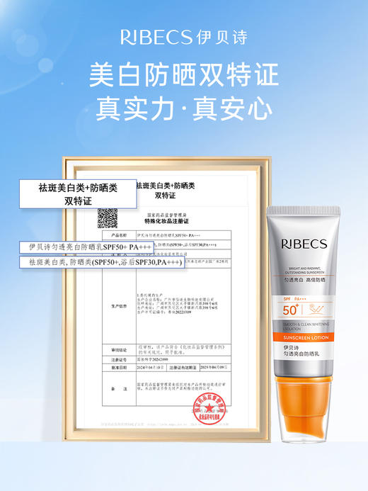 【官方】伊贝诗匀透亮白防晒乳 SPF50 + PA+++ 清爽户外军训美白隔离防晒霜官方正品 商品图5