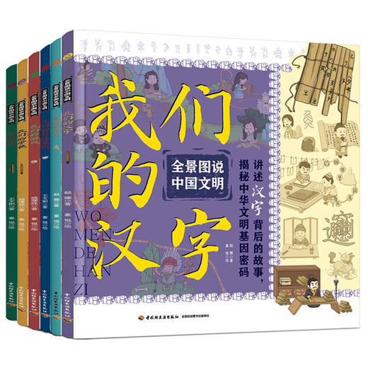 全景图说中国文明 套装\单本 任选 商品图1