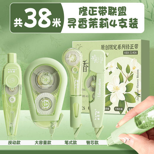 【19.9抢4件套❗卡皮巴拉修正带】每支都有"小心机"，附着力强不易断带，双重保护防尘防摔，小学生卡通按动涂改带用可爱大容量便携改正带QQ 商品图4