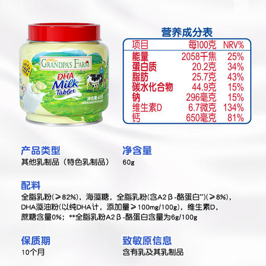 爷爷的农场DHA牛乳奶片60g 商品图8