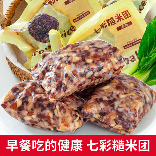 【12.9到手500g❗️七彩糙米饭团】甄选品质原料制作，多种口味可选，美味健康无负担，即食免煮粗粮杂粮，即食免煮粗粮杂粮L 商品图0