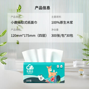 俏翔云鹿语原木抽纸4层300 张*30包整箱家用卫生纸餐巾纸源头直发包邮 /家庭清洁/纸品 /清洁纸品 /抽纸 商品图3