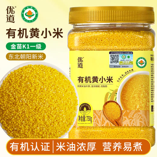 【武汉-蔡甸】优道有机黄小米750g/750g*2 商品图1