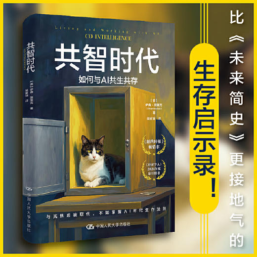 共智时代：如何与AI共生共存 商品图1