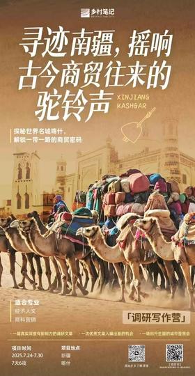 新疆喀什 | 调研写作项目