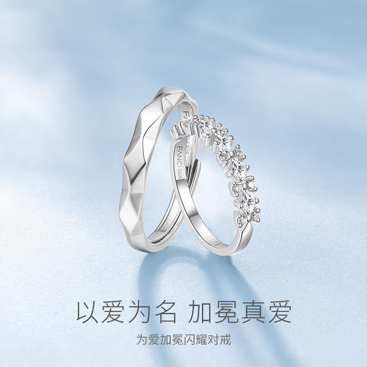 【为爱加冕对戒】Fanci范琦银饰开口戒+闭口戒一对  轻奢 礼物 纪念日送男朋友女友礼物 商品图1