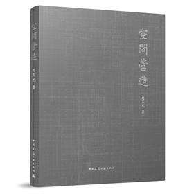 （任选）《空间营造》《山川风物》