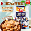 特制椰子糖 年货糖果【店长推荐】 商品缩略图0