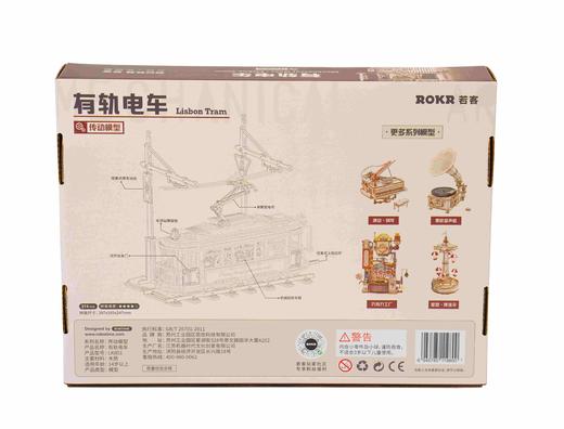 若态有轨电车
LK801 商品图2