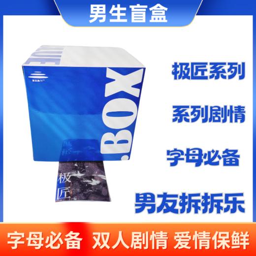 蓝之岛门成人盲盒情趣用品小蓝盒神秘大礼包房趣道具通讯录 商品图4