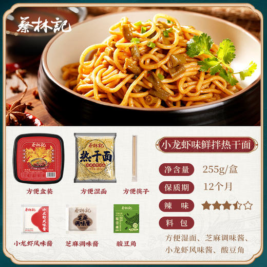 【小龙虾味4盒】蔡林记免煮热干面方便面拌面条正宗武汉特产桶装泡面方便速食早餐*4盒 商品图3