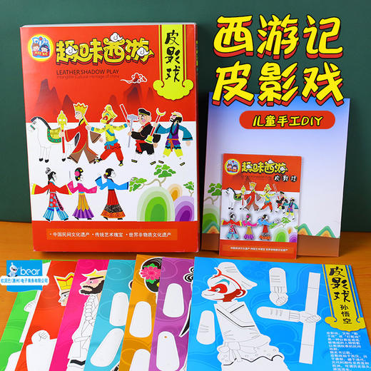 【趣玩非遗皮影戏】手工diy皮影戏套装 幼儿园手工制作材料包西游记玩具 商品图0