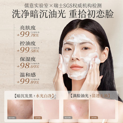 儒意山茶花氨基酸净透洗面奶150g   温和清洁控油保湿 清洁收毛孔 洗面奶 | 儒意官方商城 商品图3