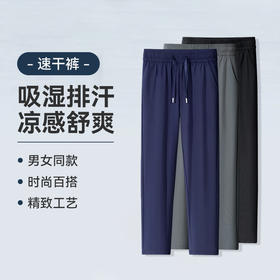 【速干冰丝裤】占姆士夏季冰丝裤薄款速干直筒裤子纯色休闲宽松运动裤  男女同款