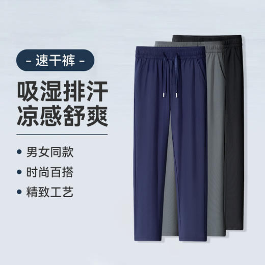 【速干冰丝裤】占姆士夏季冰丝裤薄款速干直筒裤子纯色休闲宽松运动裤  男女同款 商品图0