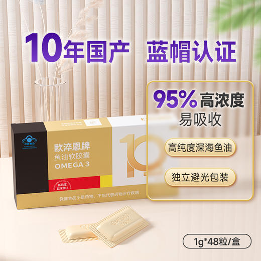 【达人专享】欧淬恩牌鱼油软胶囊-95%纯度-48粒/盒 商品图0