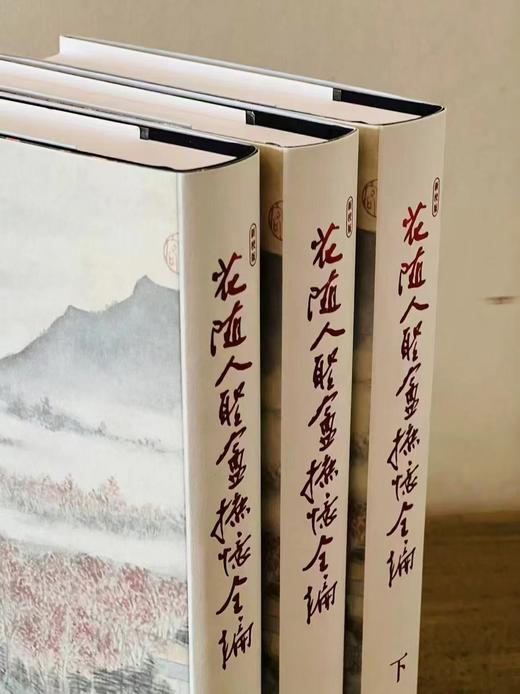 重磅推荐：《花随人圣盦摭忆全编》（特制护封版）
 
《花随人圣盦摭忆全编》 (全三册，新校增订版)，精装，作者:黄濬，编者:许晏骈（高阳）、苏同炳，联经出版公司1979年初版，2024年1月二版一印。 商品图3
